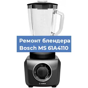 Замена щеток на блендере Bosch MS 61A4110 в Новосибирске